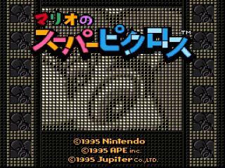 Mario no Super Picross title screen for Super Famicom